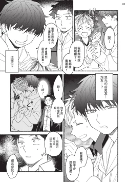 Page 142 of tonari no henai kun | 隔壁的偏愛小子