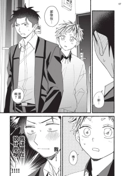 Page 146 of tonari no henai kun | 隔壁的偏愛小子