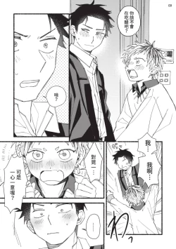 Page 148 of tonari no henai kun | 隔壁的偏愛小子