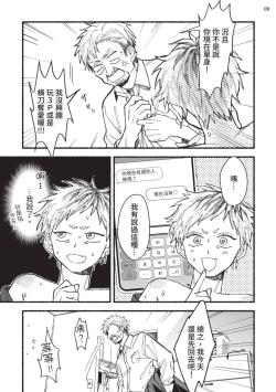 Page 14 of tonari no henai kun | 隔壁的偏愛小子