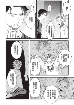 Page 151 of tonari no henai kun | 隔壁的偏愛小子