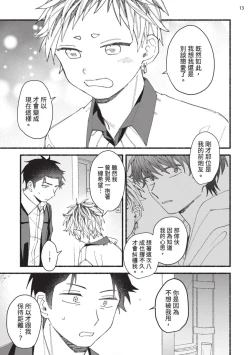 Page 152 of tonari no henai kun | 隔壁的偏愛小子