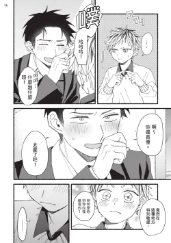 Page 153 of tonari no henai kun | 隔壁的偏愛小子