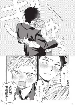 Page 154 of tonari no henai kun | 隔壁的偏愛小子