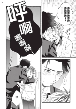 Page 155 of tonari no henai kun | 隔壁的偏愛小子