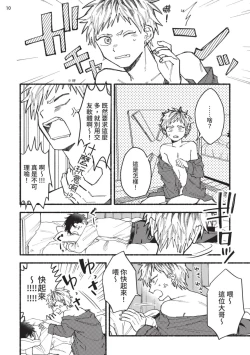 Page 15 of tonari no henai kun | 隔壁的偏愛小子