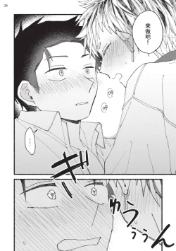 Page 163 of tonari no henai kun | 隔壁的偏愛小子