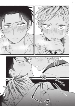 Page 166 of tonari no henai kun | 隔壁的偏愛小子