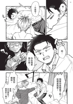 Page 16 of tonari no henai kun | 隔壁的偏愛小子