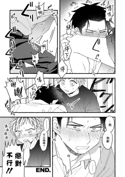 Page 184 of tonari no henai kun | 隔壁的偏愛小子