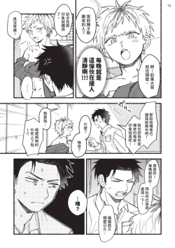 Page 18 of tonari no henai kun | 隔壁的偏愛小子