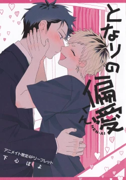 Page 195 of tonari no henai kun | 隔壁的偏愛小子