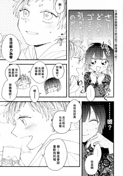 Page 197 of tonari no henai kun | 隔壁的偏愛小子
