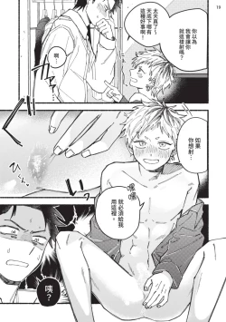 Page 24 of tonari no henai kun | 隔壁的偏愛小子