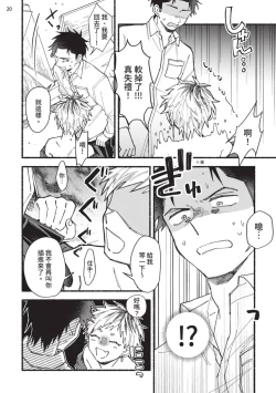 Page 25 of tonari no henai kun | 隔壁的偏愛小子