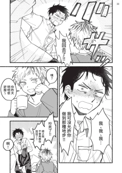 Page 38 of tonari no henai kun | 隔壁的偏愛小子