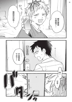 Page 40 of tonari no henai kun | 隔壁的偏愛小子