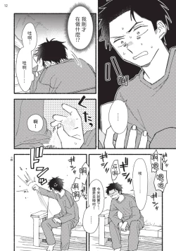 Page 54 of tonari no henai kun | 隔壁的偏愛小子