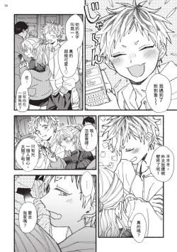 Page 56 of tonari no henai kun | 隔壁的偏愛小子