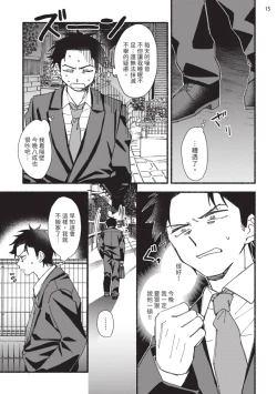 Page 57 of tonari no henai kun | 隔壁的偏愛小子