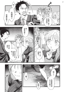 Page 59 of tonari no henai kun | 隔壁的偏愛小子