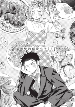 Page 76 of tonari no henai kun | 隔壁的偏愛小子