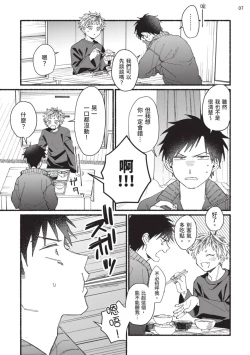 Page 82 of tonari no henai kun | 隔壁的偏愛小子