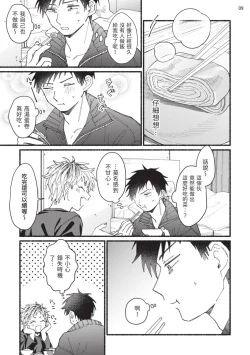 Page 84 of tonari no henai kun | 隔壁的偏愛小子