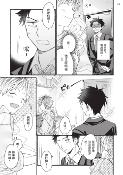 Page 86 of tonari no henai kun | 隔壁的偏愛小子