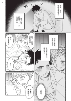 Page 91 of tonari no henai kun | 隔壁的偏愛小子