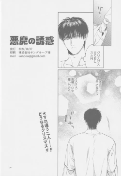 Page 25 of Akuma no Yuuwaku