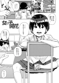 Page 69 of Chibikko H + DLsite Gentei Chara-hyou