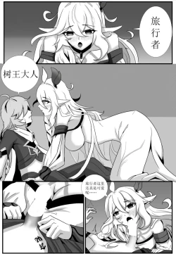 Page 4 of Encounter with the Greater Lord Rukkhadevata