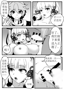 Page 10 of Farewell to Kamisato Ayaka