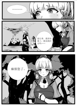 Page 3 of Farewell to Kamisato Ayaka