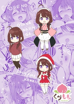 Page 2 of Ore no Osananajimi ga Amaama Kawaii Soushuuhen