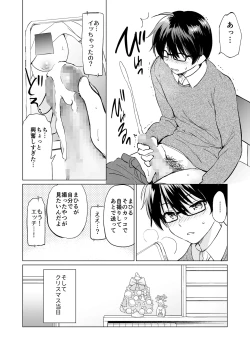 Page 75 of Ore no Osananajimi ga Amaama Kawaii Soushuuhen