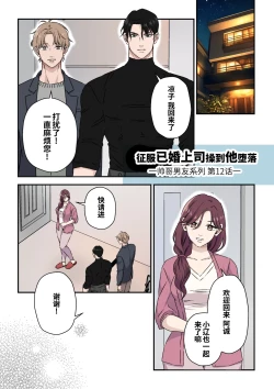 Page 3 of Ikemen Kareshi Series Episode 12｜征服已婚上司操到他堕落