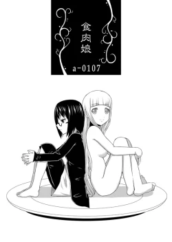 Page 2 of 食肉娘a-0107【前篇】
