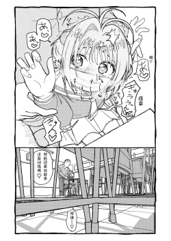 Page 16 of Sakura-chan Suki Suki Manga