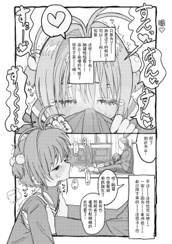 Page 23 of Sakura-chan Suki Suki Manga