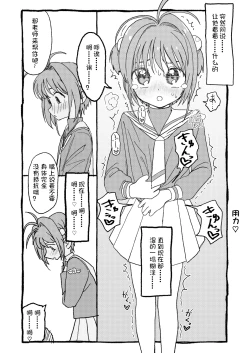 Page 28 of Sakura-chan Suki Suki Manga