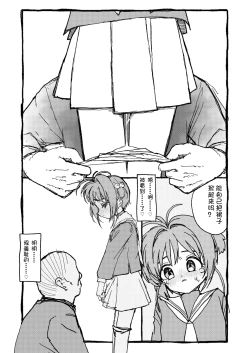 Page 29 of Sakura-chan Suki Suki Manga
