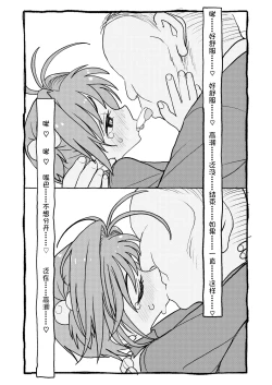 Page 76 of Sakura-chan Suki Suki Manga