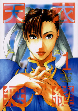 Download Tenimuhou 1 - Another Story of Notedwork Street Fighter Sequel 1999