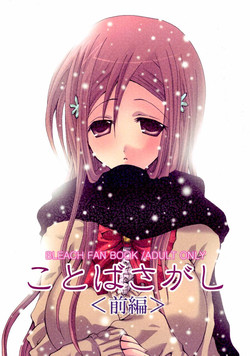 Download Kotoba Sagashi <Zenpen>