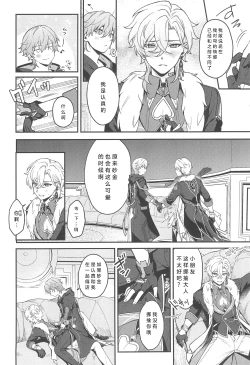 Page 10 of Fukagyaku no Wadachi | 不可逆的车辙