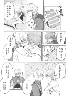 Page 18 of Fukagyaku no Wadachi | 不可逆的车辙