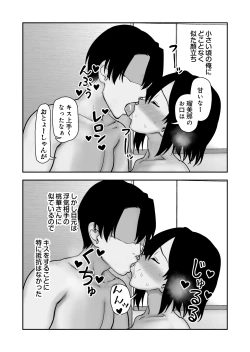 Page 71 of Omake Hon Oyako Aijin Keiyaku if