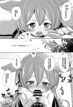 Page 19 of Zundamon ni wa Jinken ga Nai!?| 俊达萌没有人权！？